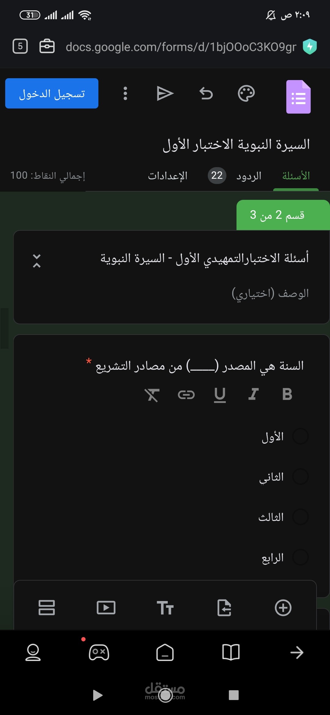 كتابة اسئلة على غوغول درايف