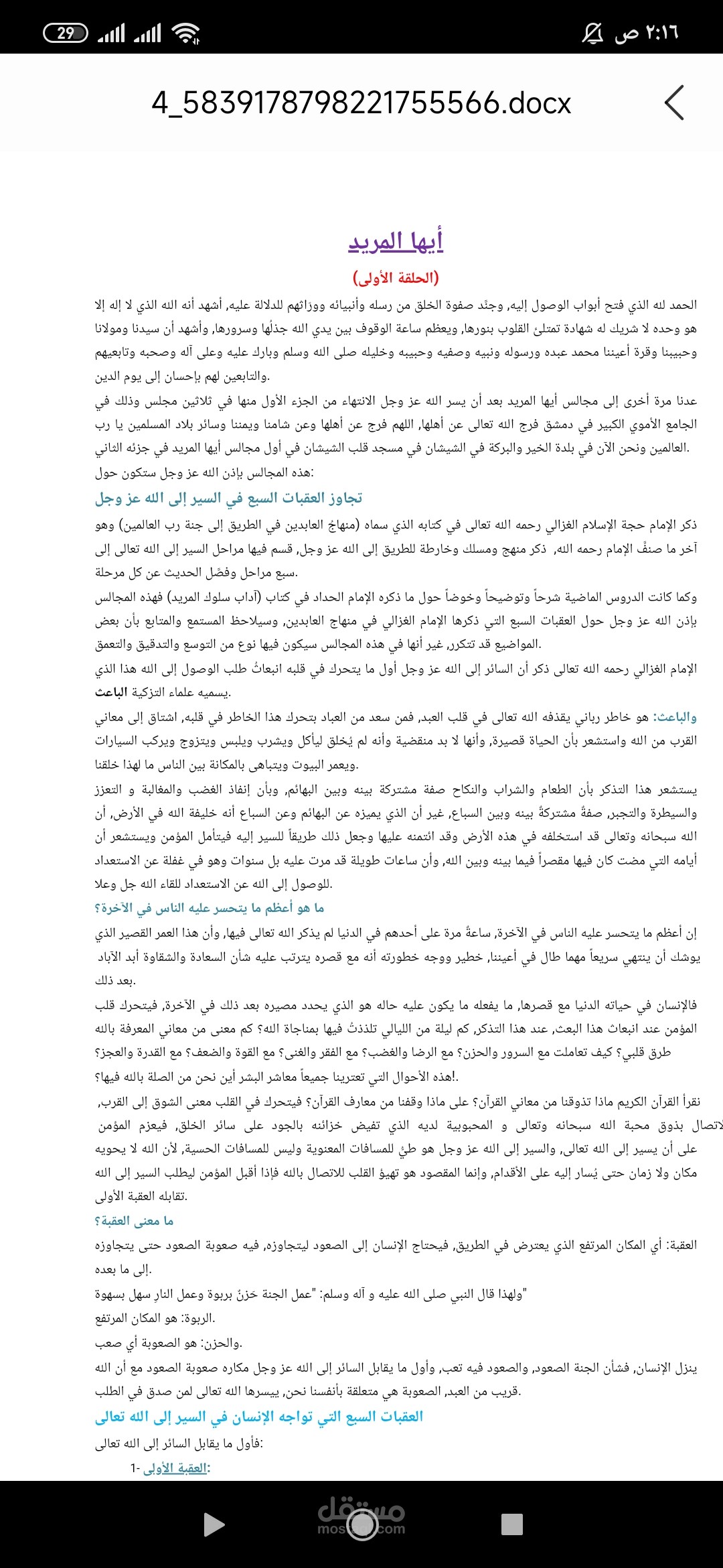 تفريغ محاضرات