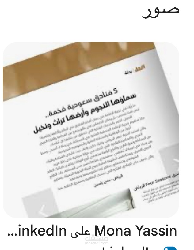 محتوى ابداعي راقي على افضل مجلات السعودية