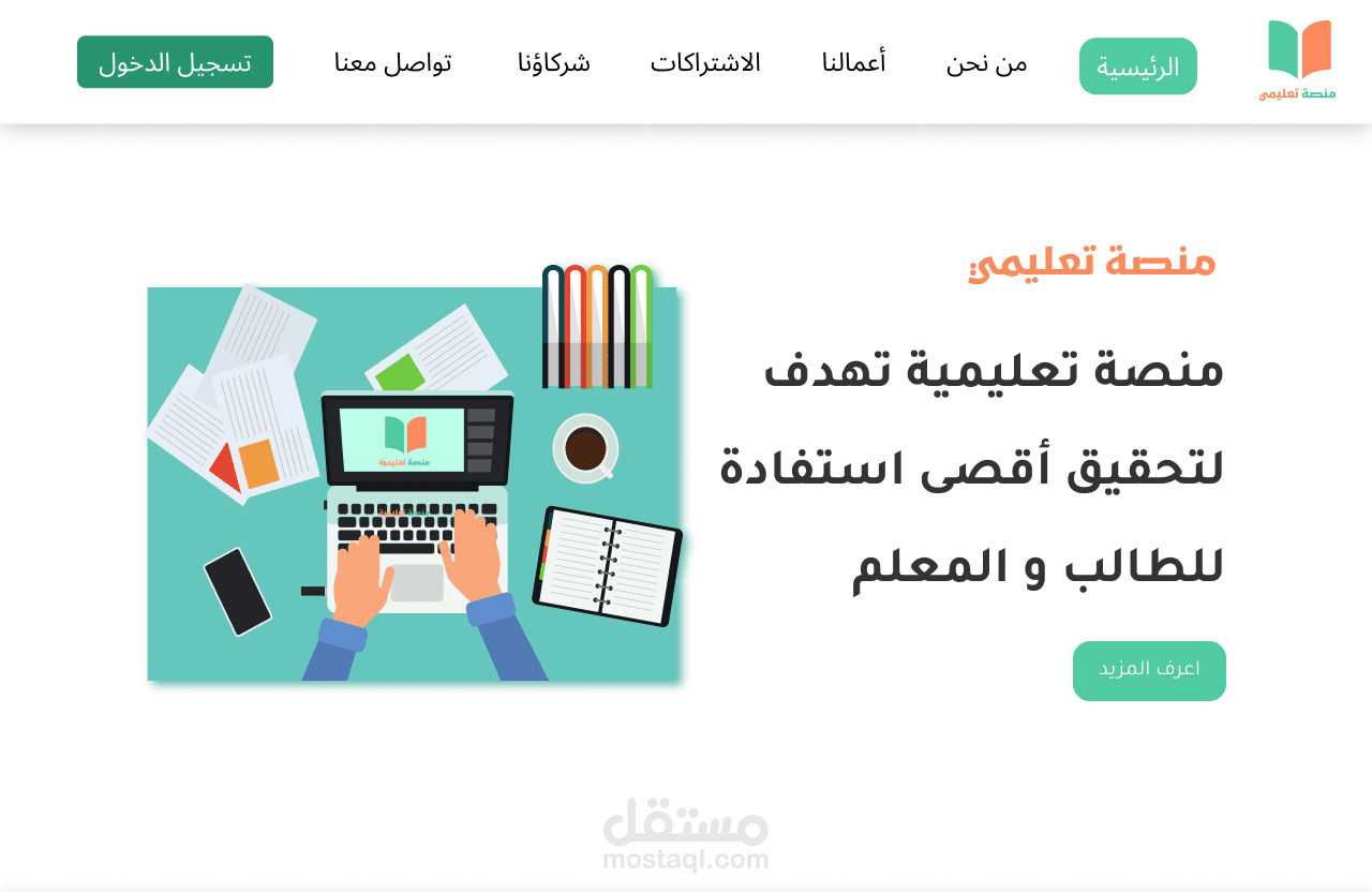 صفحة هبوط Web Landing Page
