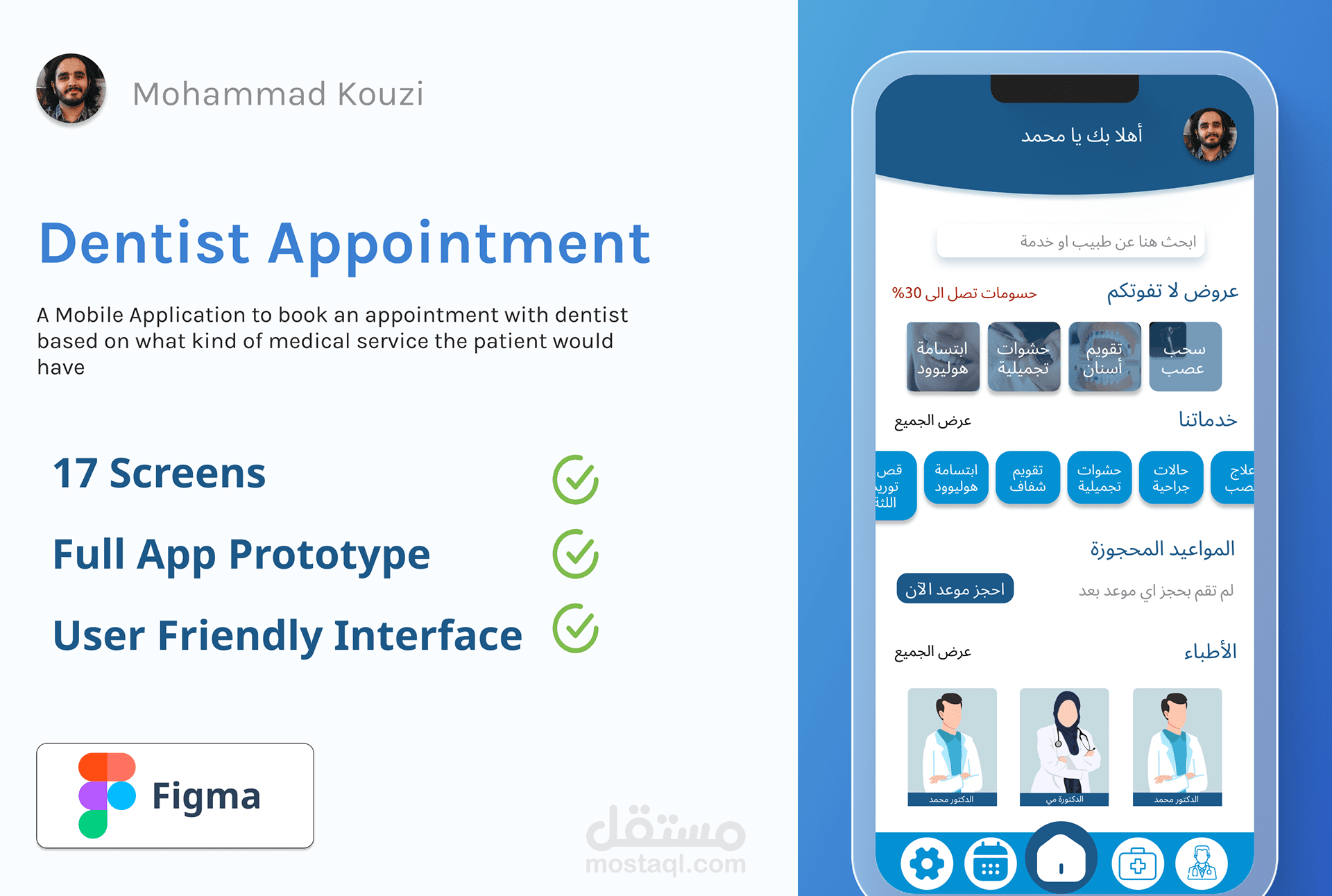 تطبيق حجز موعد مع طبيب Doctor Appointment App