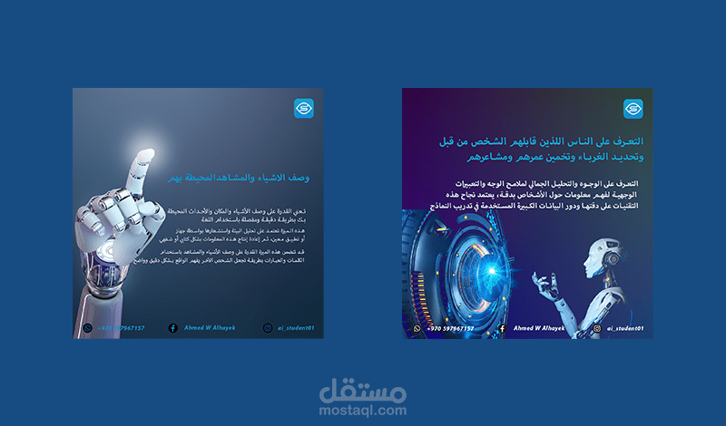 مناشير سوشيال ميديا عن ال Ai