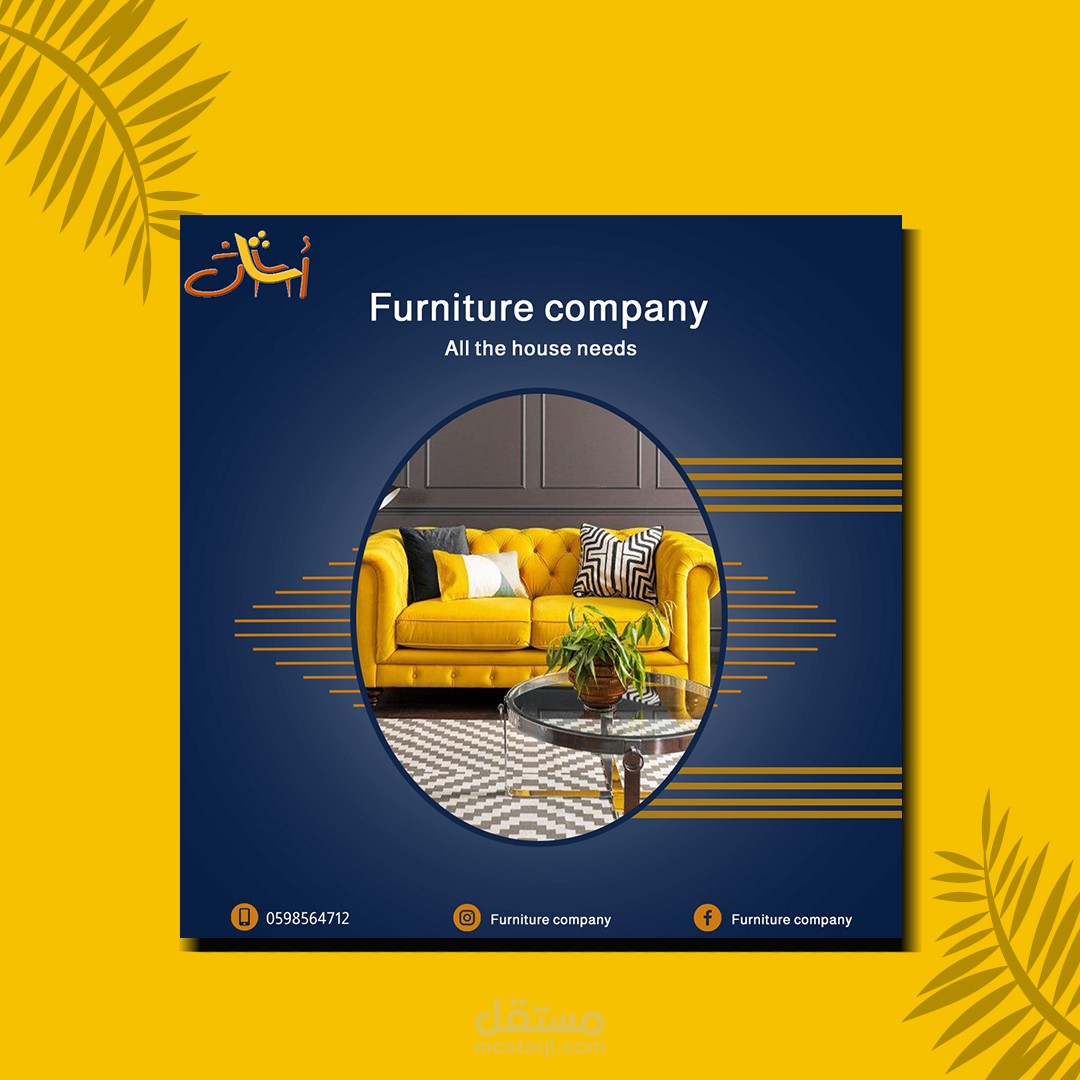 تصميم سوشيال ميديا _كنب