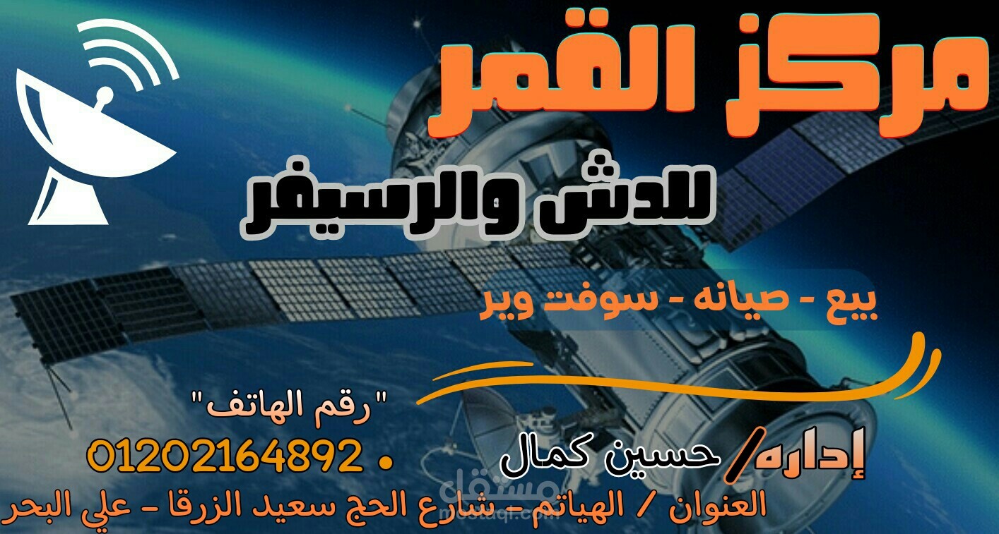كارت لمحل لبع اجهزه الاستقبال والرسيفر والصيانه
