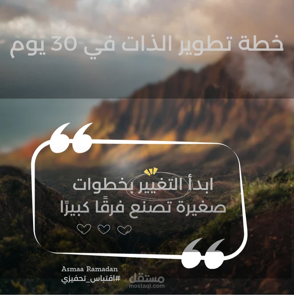 خطة تطوير الذات في 30 يوما