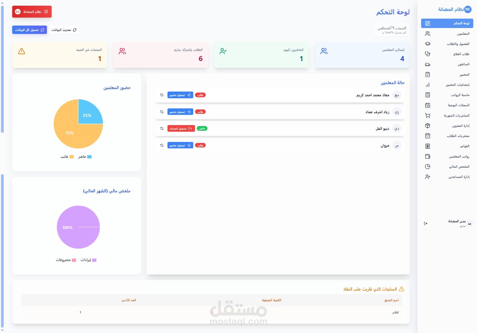 نظام إدارة حضانة أطفال