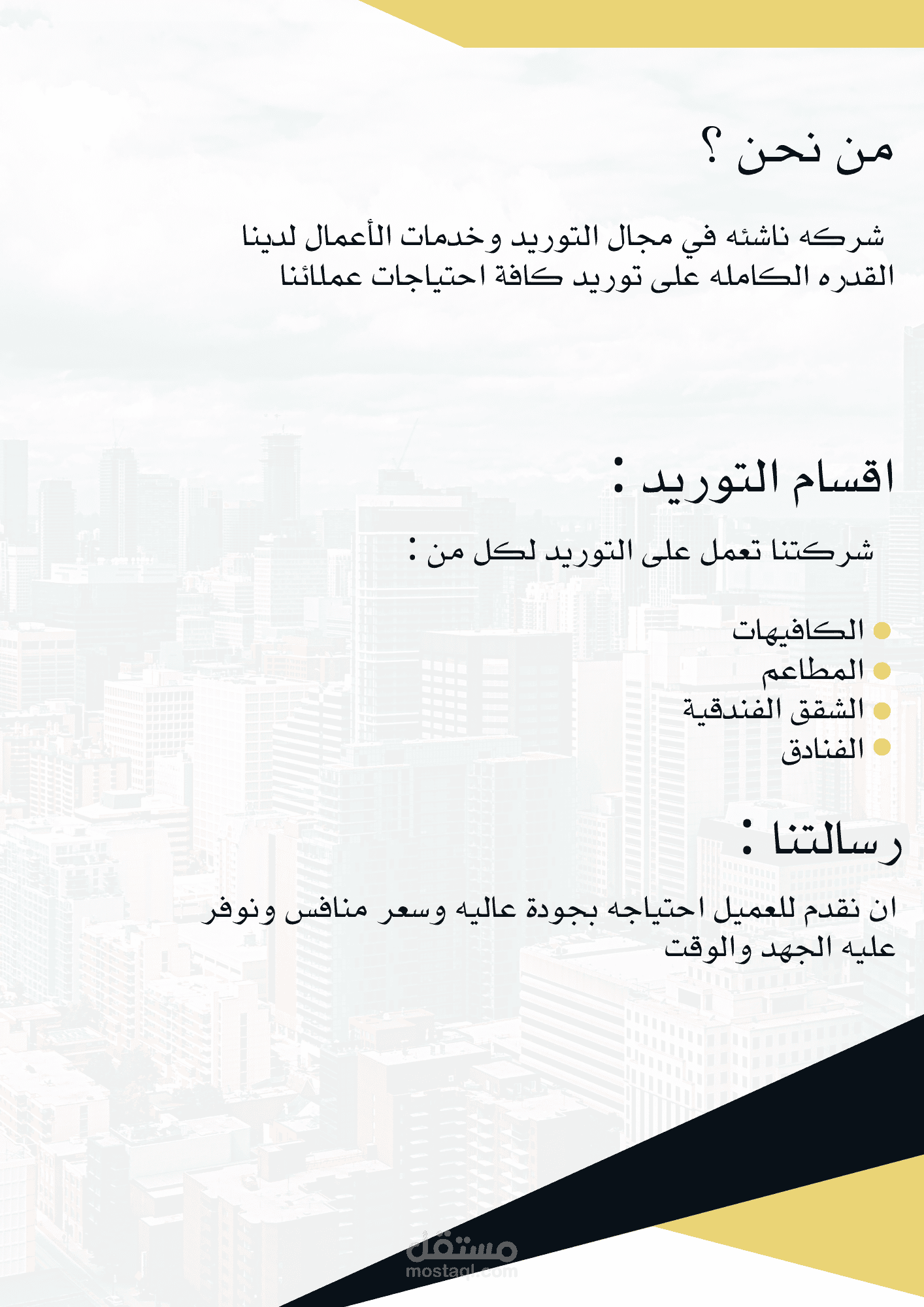 تصميم بروفايل شركة رسمي