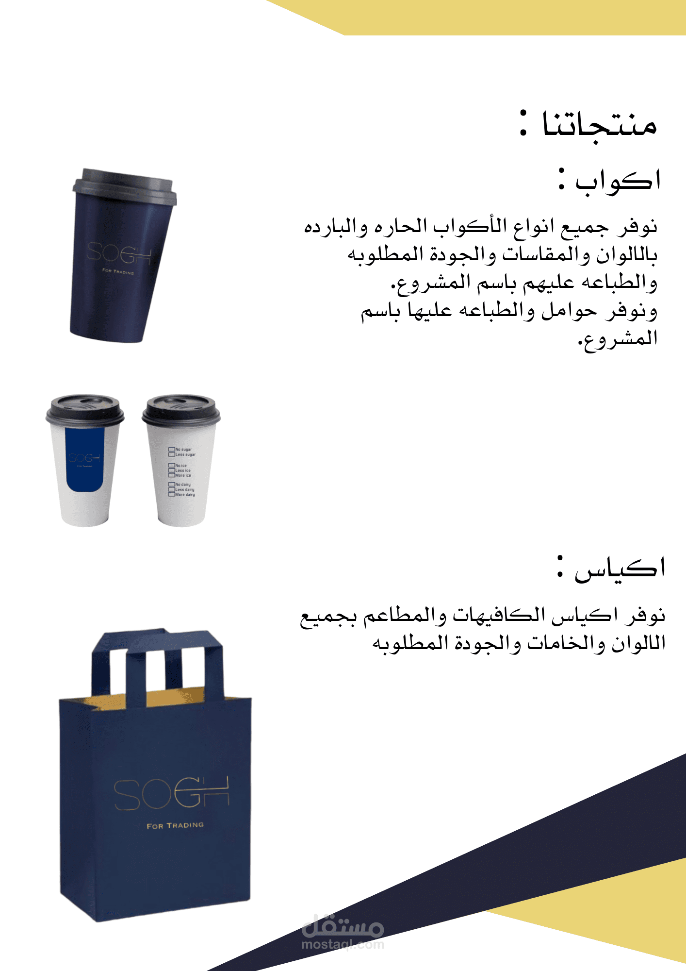 تصميم بروفايل شركة رسمي