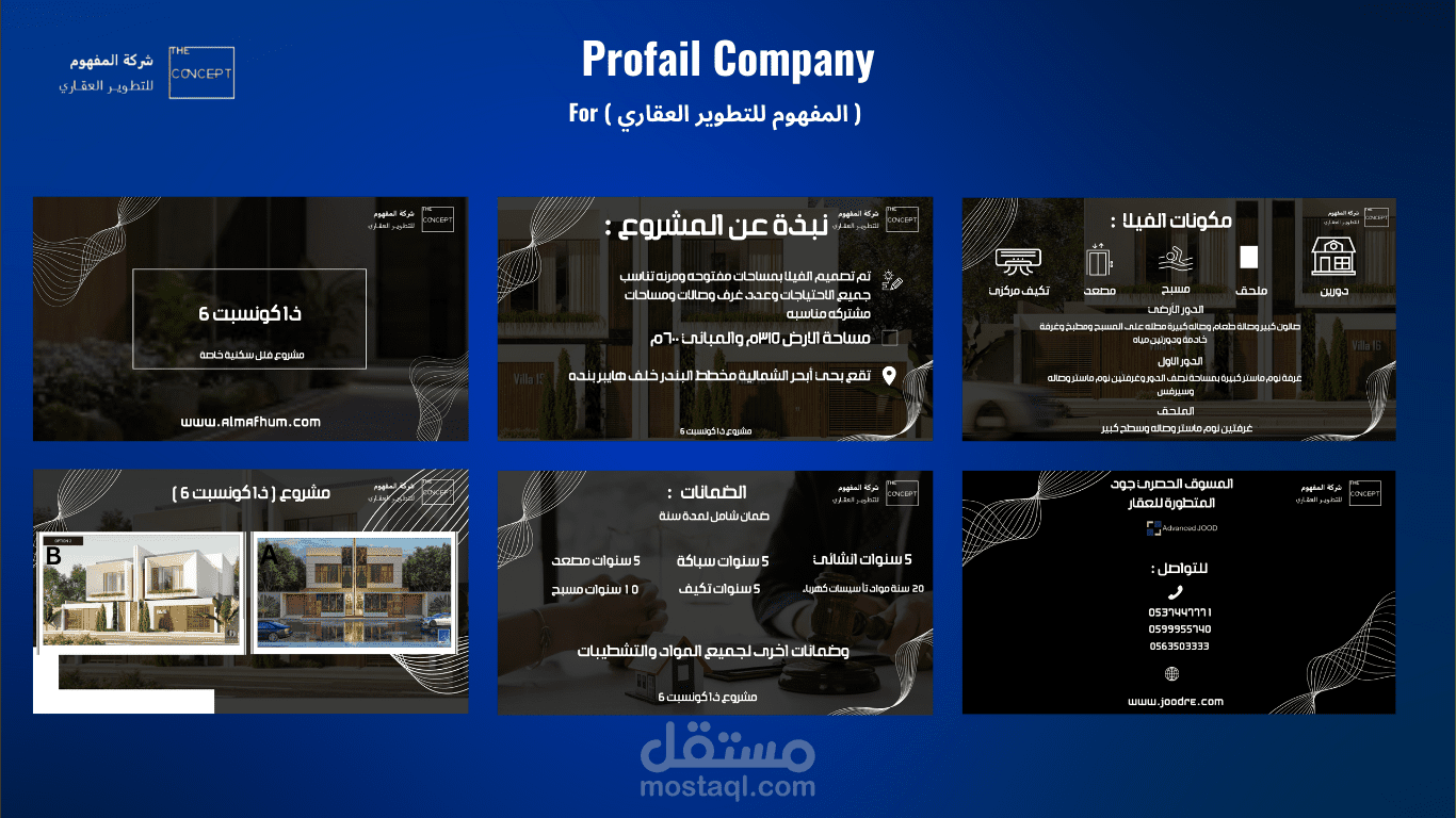 ملف تعريفي لشركة المفهوم للعقارات