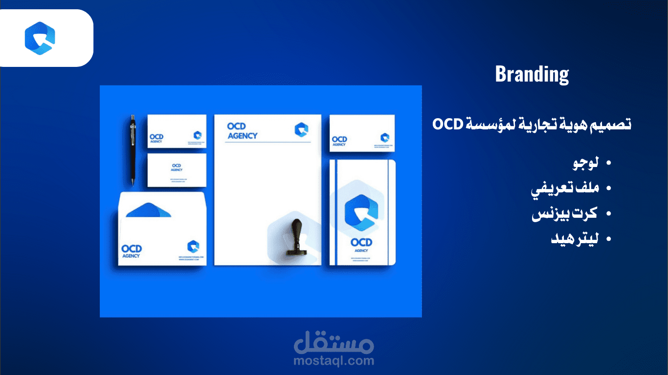 تصميم هوية تجارية لشركة OCD