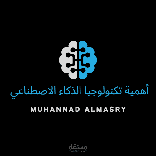أهمية تكنولوجيا الذكاء الاصطناعي في تحسين تجربة المستخدم
