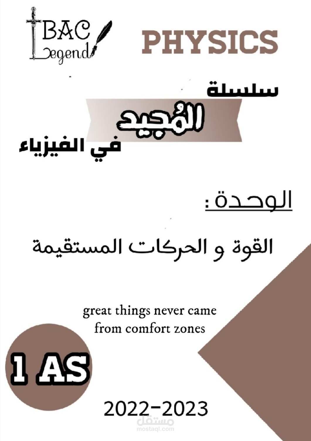 سلسلة  فيزياء للاعدادي