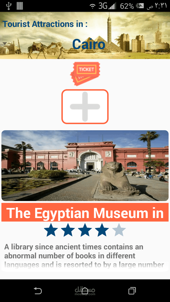 تطبيق لتسوق الاماكن السياحية في مصر