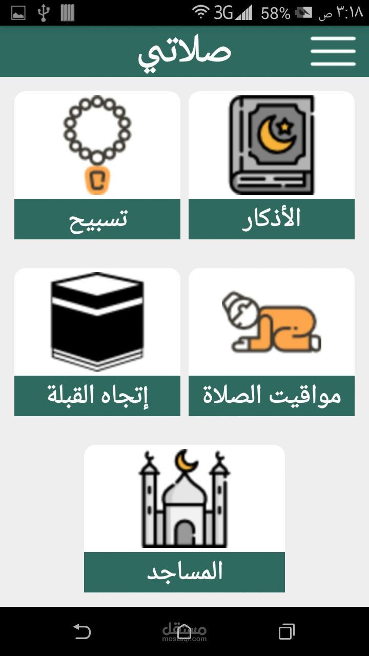 تطبيق به جميع الشعائر الاسلامية