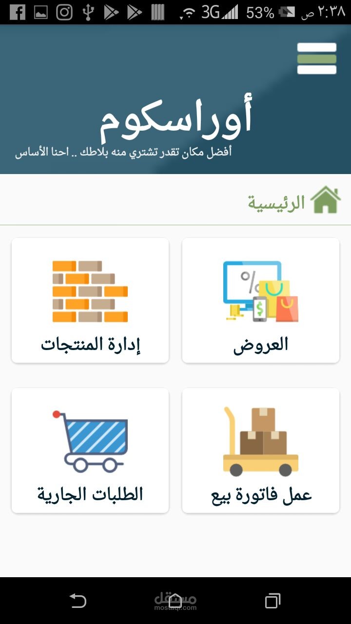 تطبيق لتسوق ادوات البناء لمصنع معين