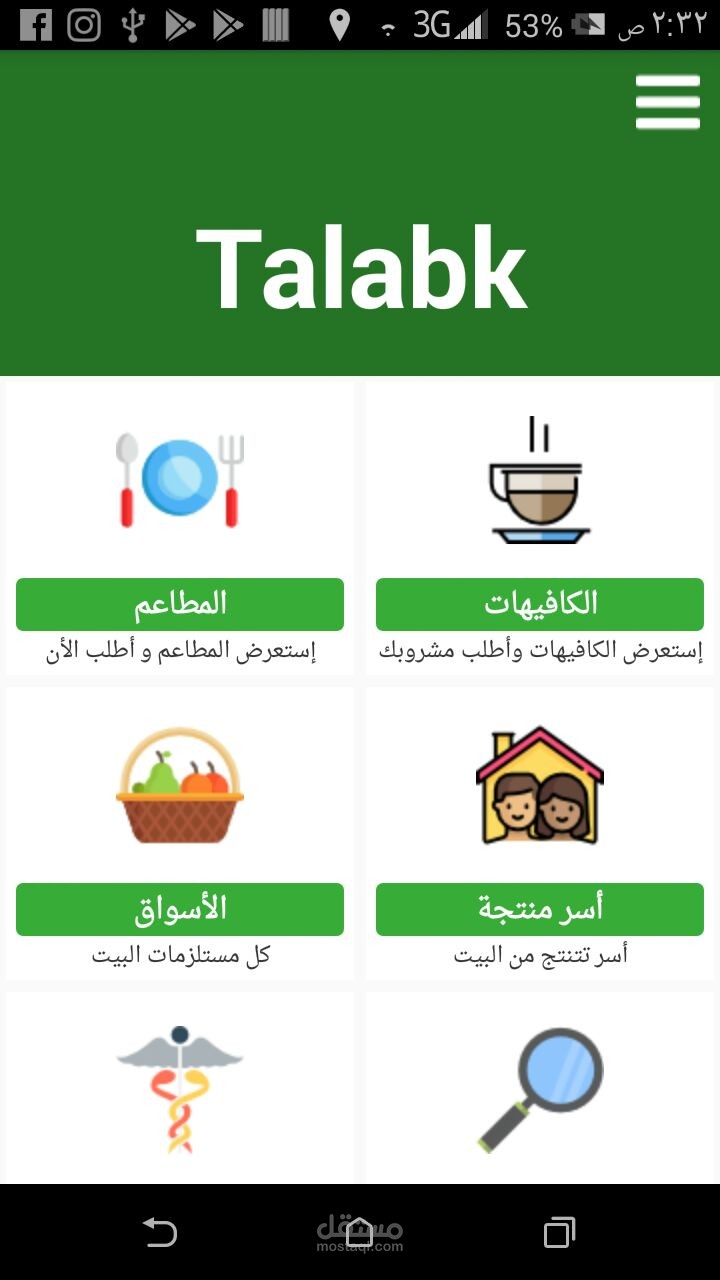 تطبيق لتوصيل الطلبات مشابه لمرسول السعودية