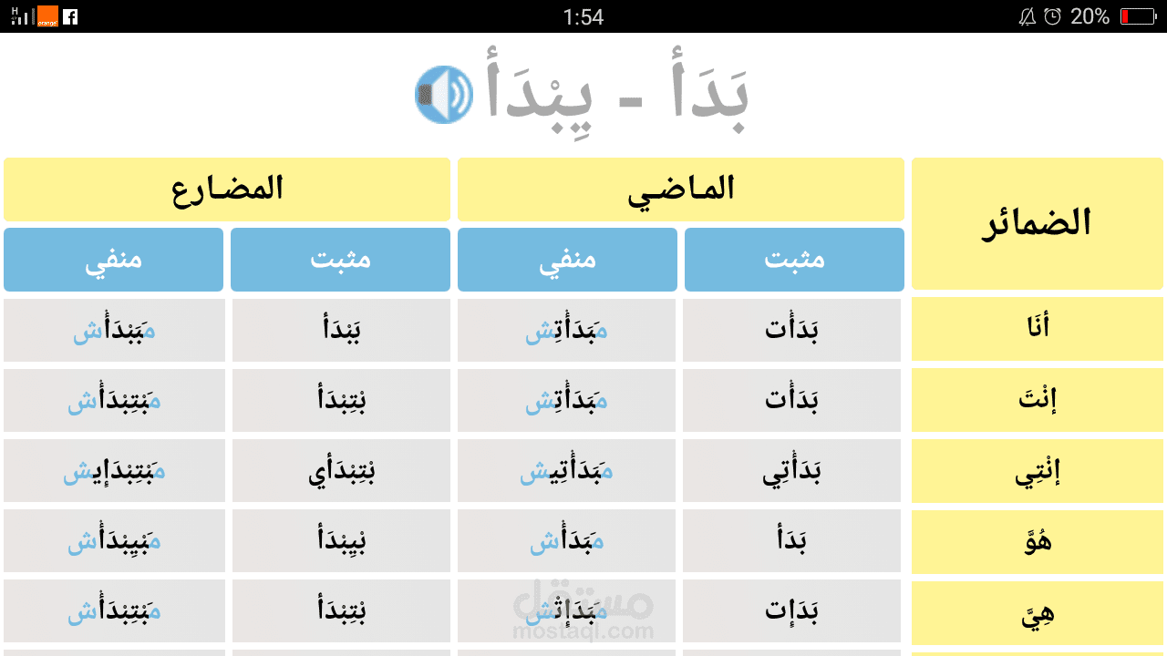تطبيقي تعليم قواعد اللغة العربية صوتيا