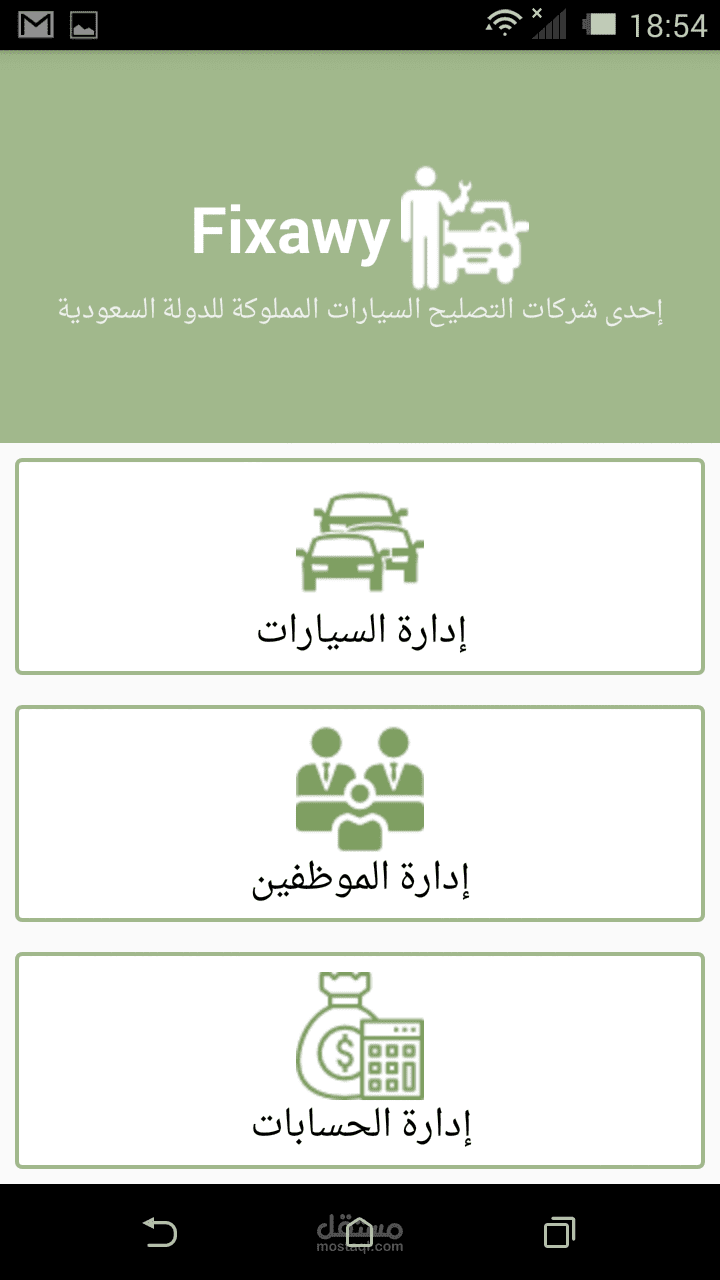ادارة مركز صيانة سيارات كبير بالسعودية