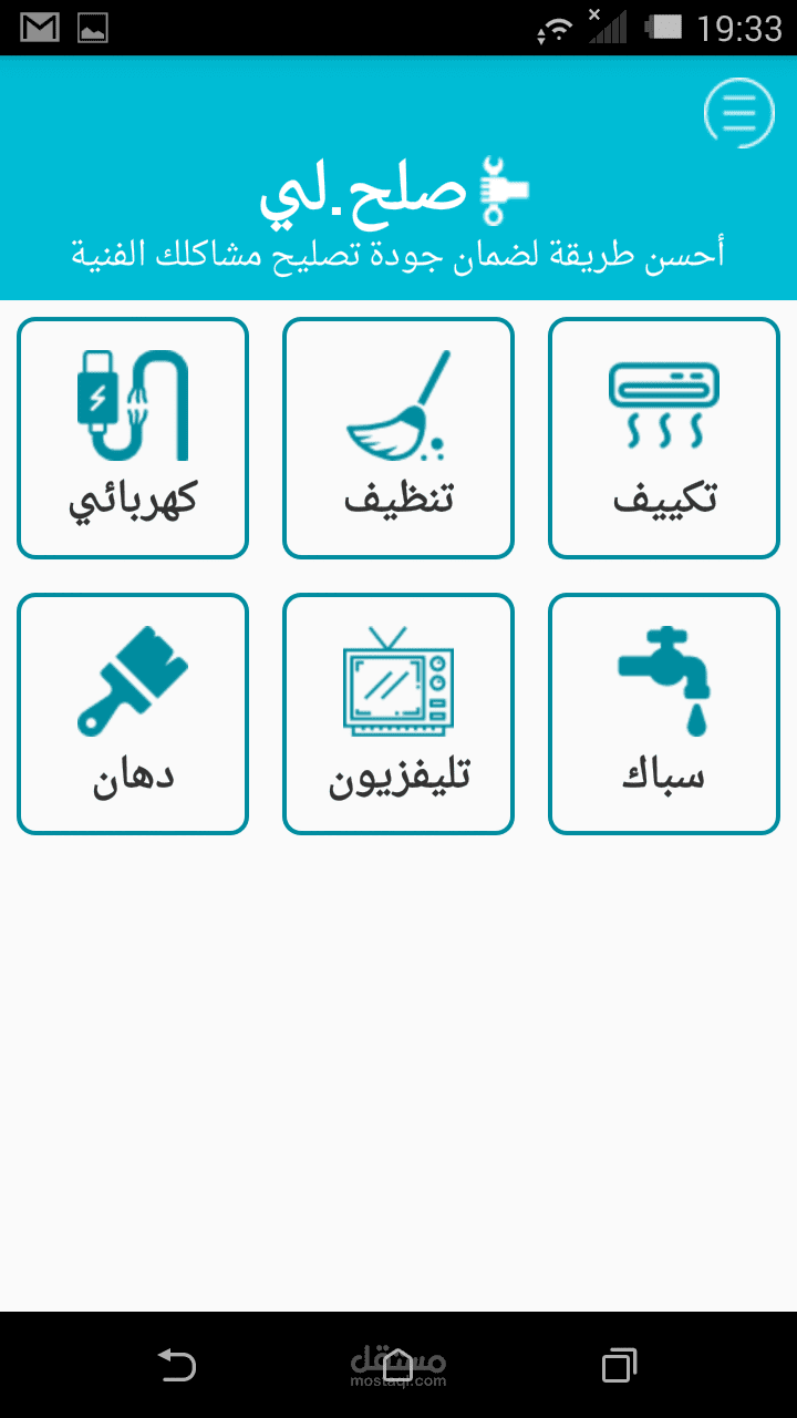 تطبيق لطلب فني تصليح شبيه بتطبيق فني بالسعودية