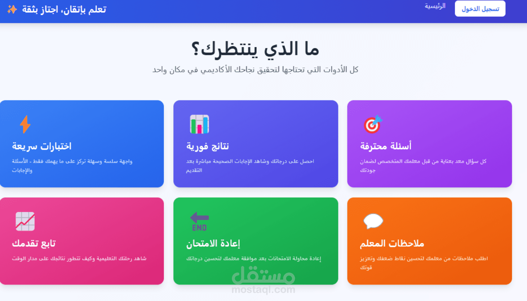 موقع اختبارات الكتروني كامل (React + Node.js + MongoDB)
