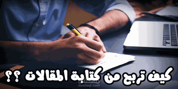 كتابة مقالات حصرية مطابقة للقواعد السيو الداخلى
