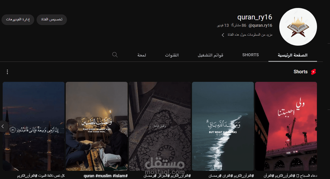 إعداد قناتك على اليوتيوب بكل احترافية وجاهزة للنشر