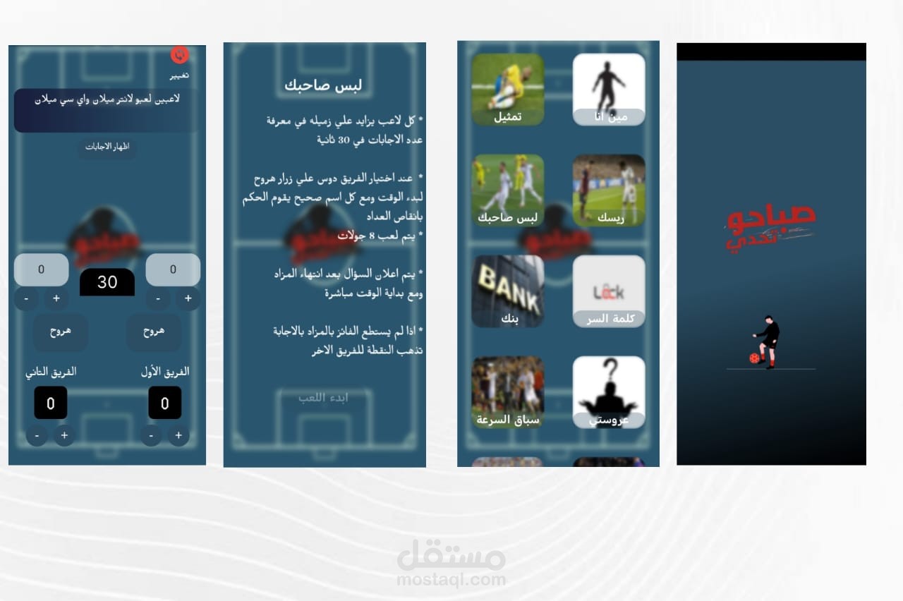 تطبيق اسئلة كروية