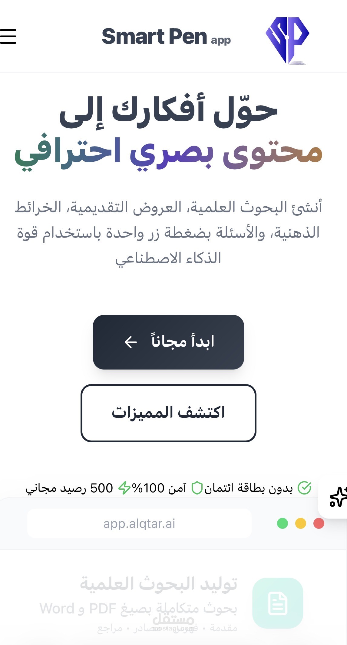 منصة smartpen app