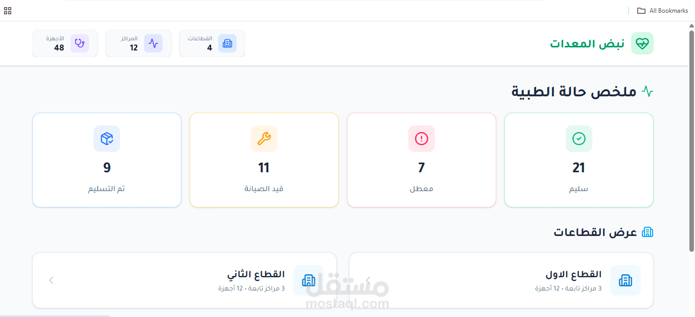 تطوير لوحة تحكم لإدارة الأجهزة الطبية — "منصة نبض"