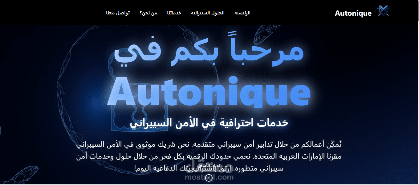 موقع شركة Autonique IT