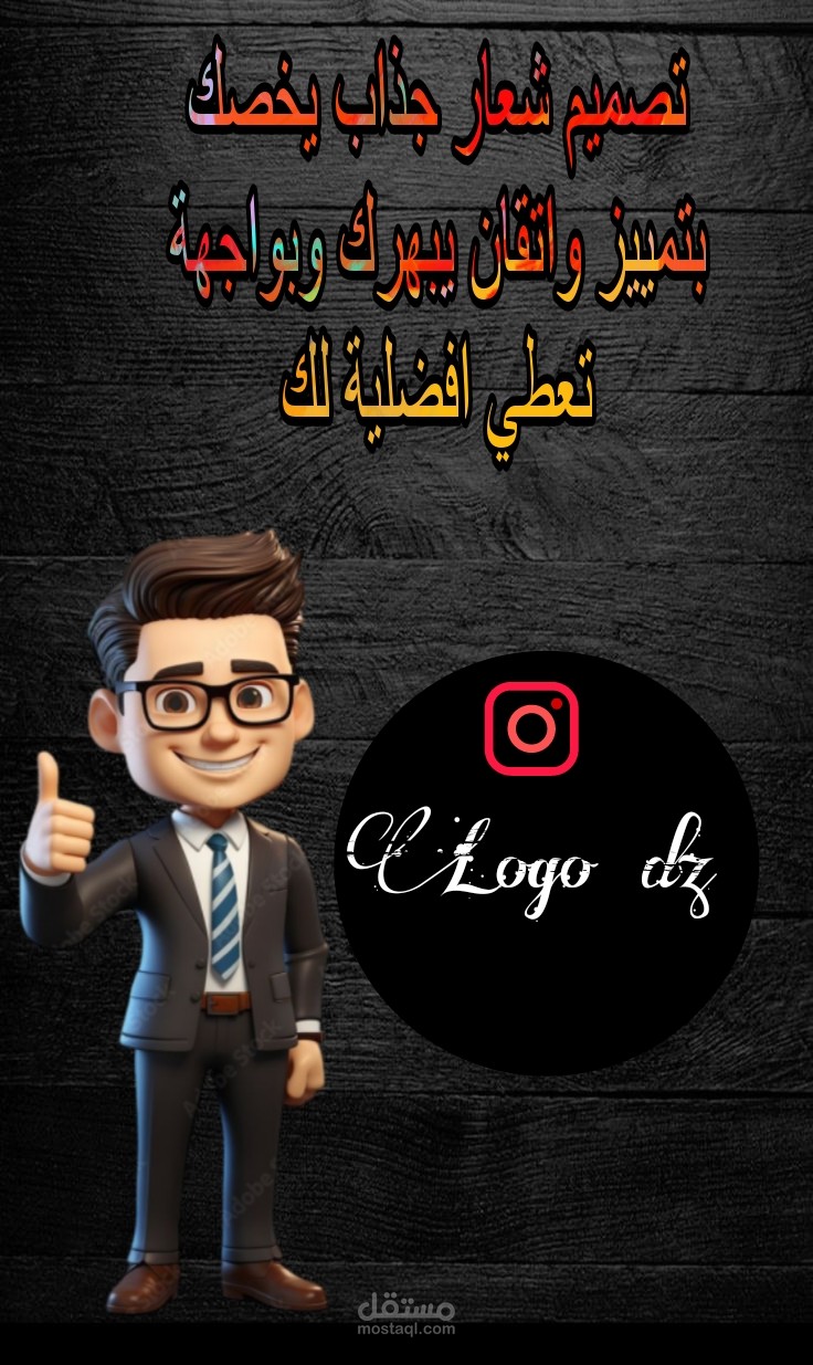 تصميم شعار احترافي مبتكر وإبداعي ومميز