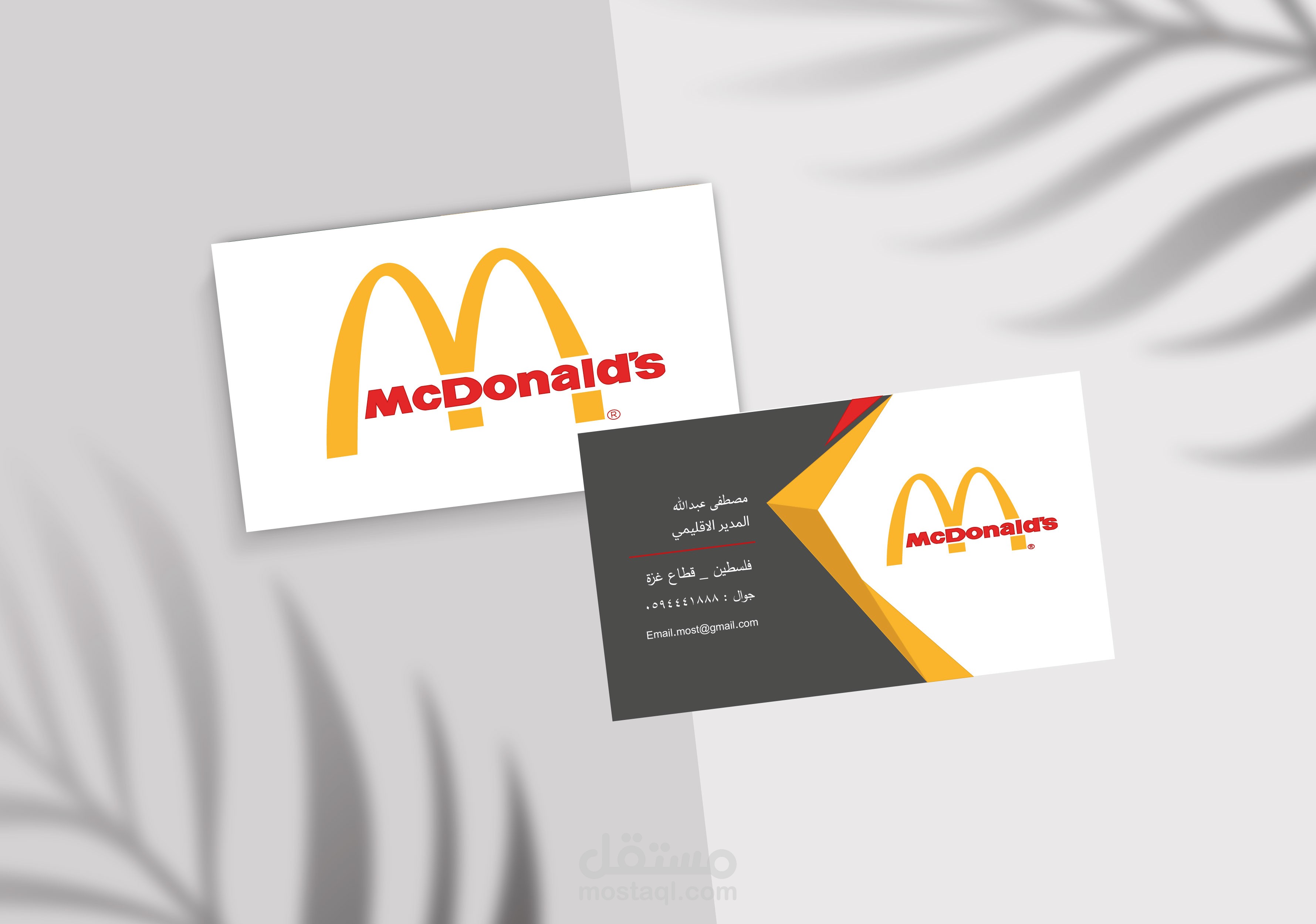 تصميم بطاقة عمل احترافية McDonalds