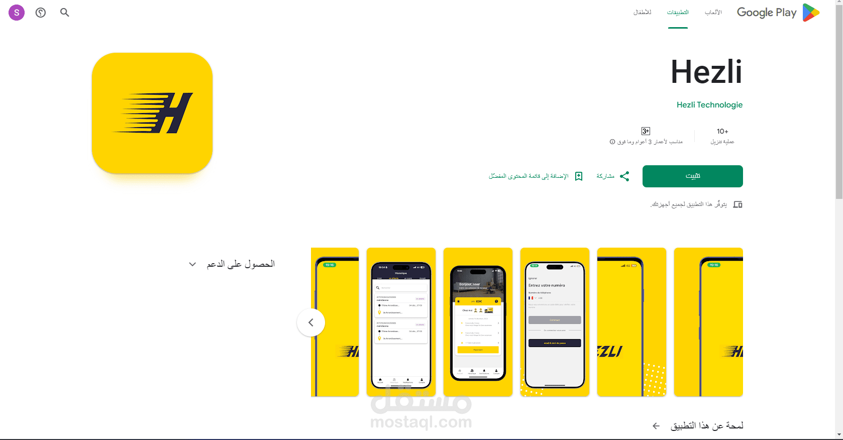 تطبيق هاتف جوال hezli لنقل البضائع