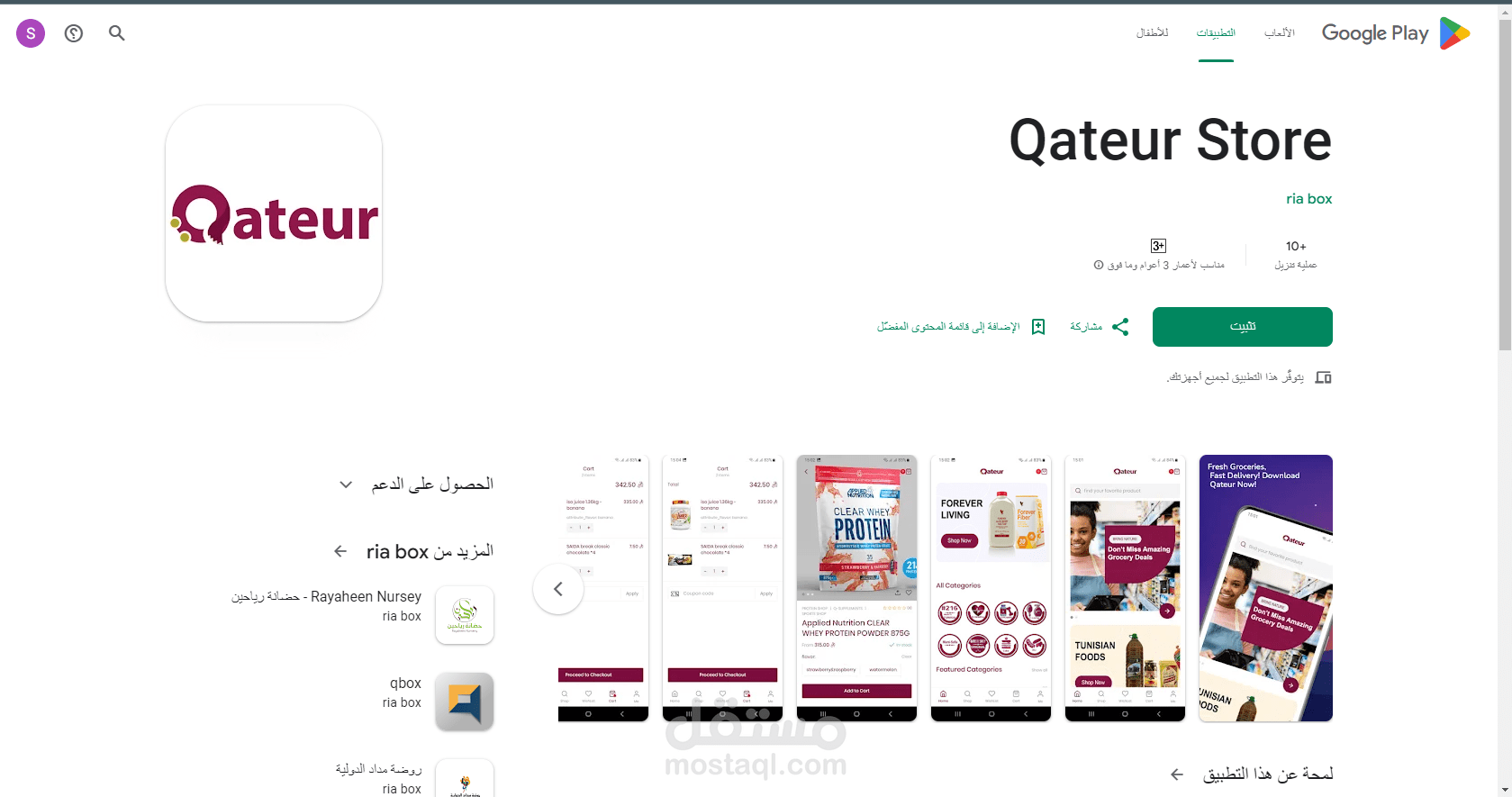 تطبيق Qateur Store متجر الكتروني