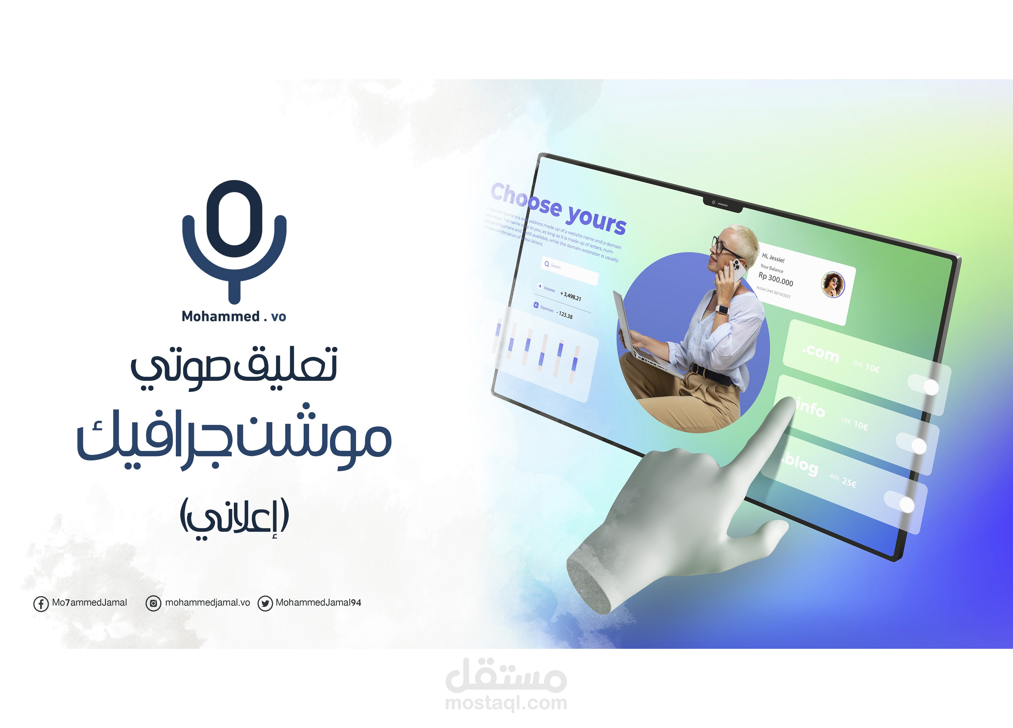 تعليق صوتي موشن جرافيك