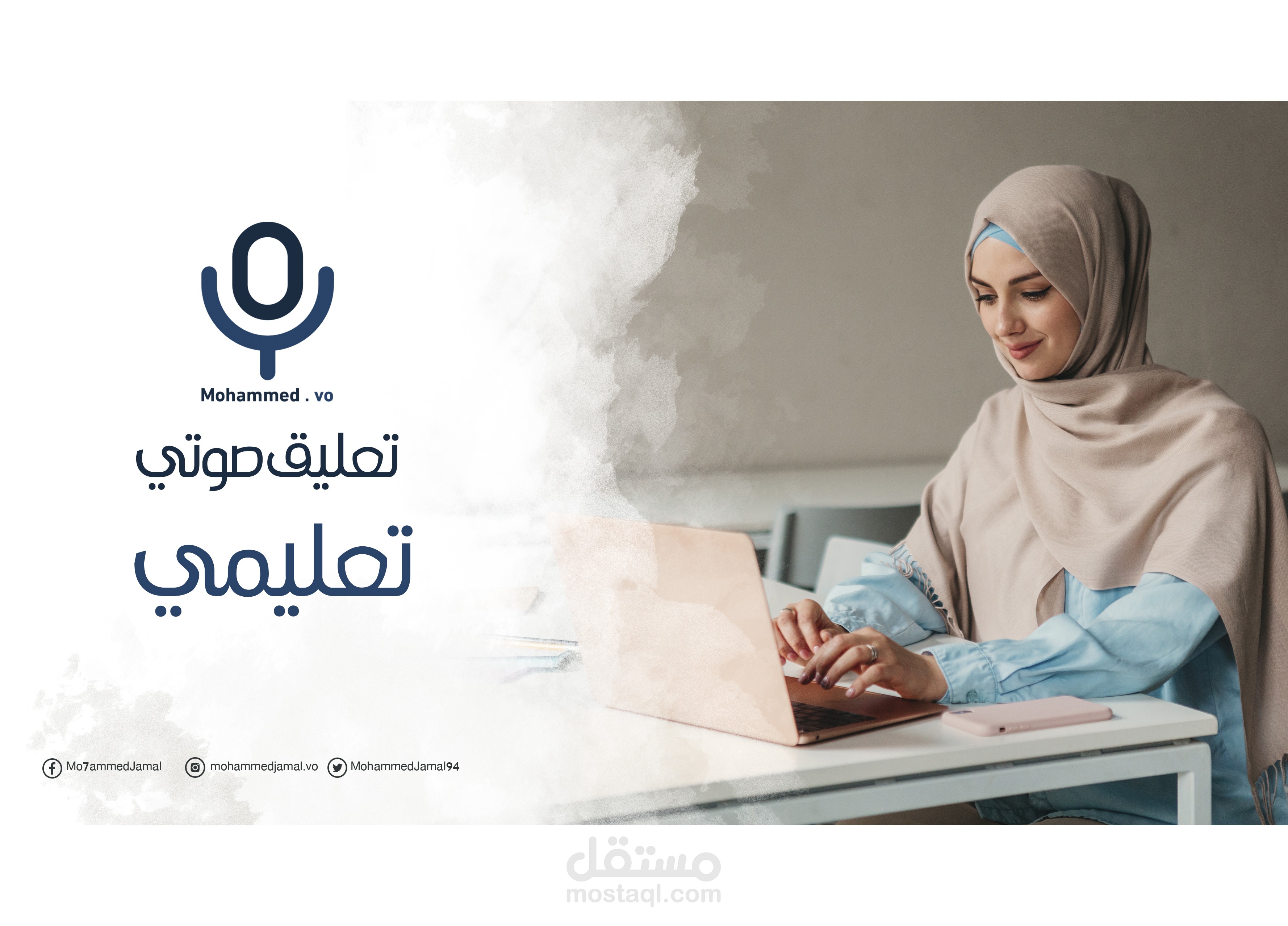 تعليق صوتي تعليمي باللغة العربية الفصحى