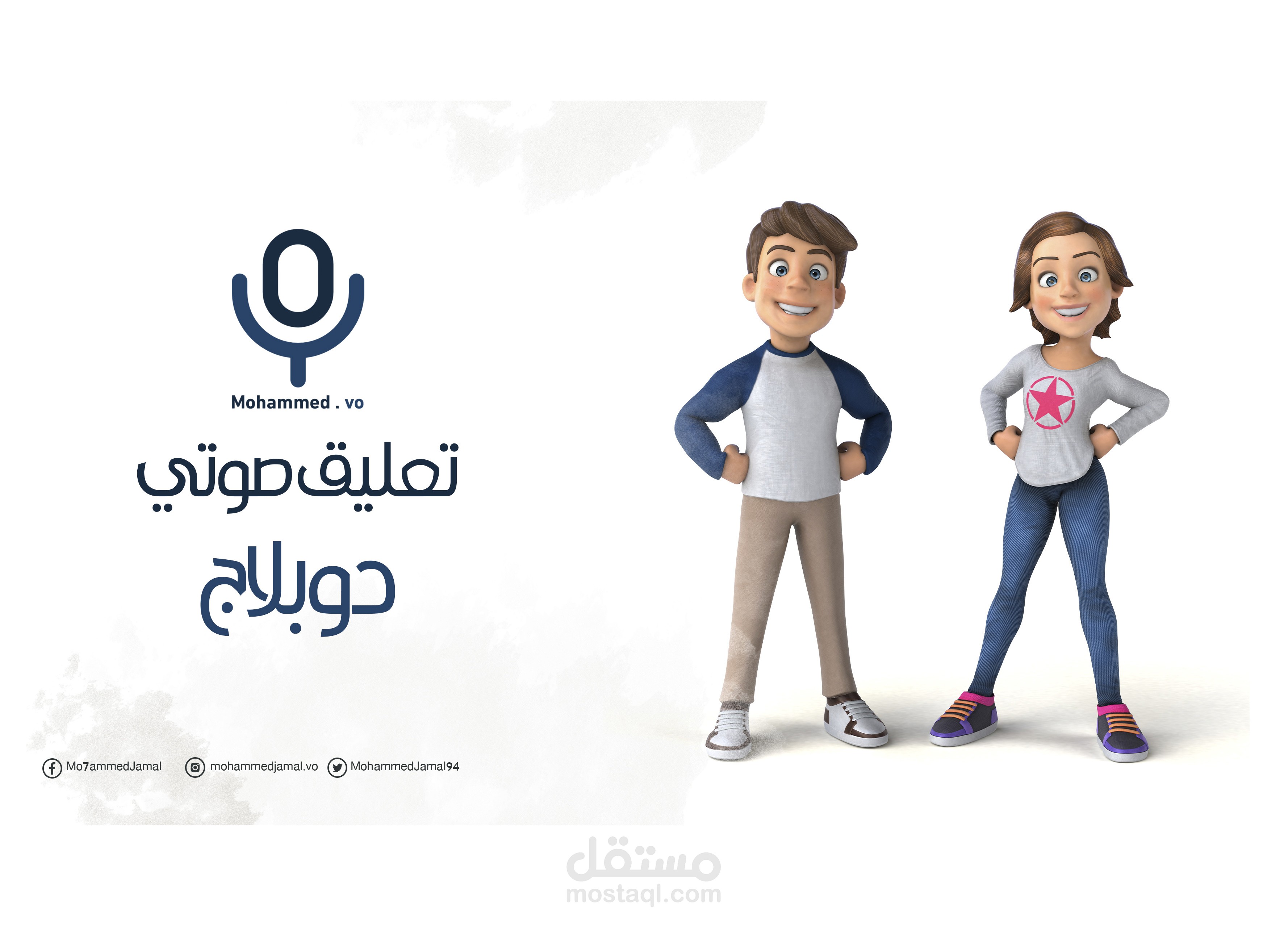 تعليق صوتي دبلاج