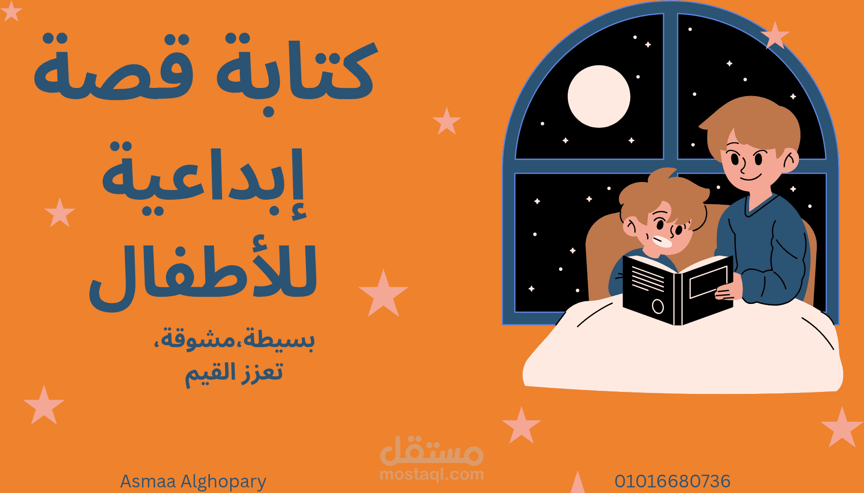 كتابة قصص قصيرة وابداعية للأطفال