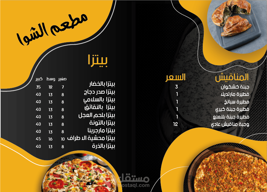 عمل منيو طعلم لاحد الشركات