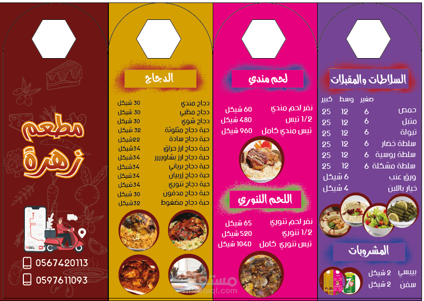 تصميم منيو حجم كبير لمطعم زهرة