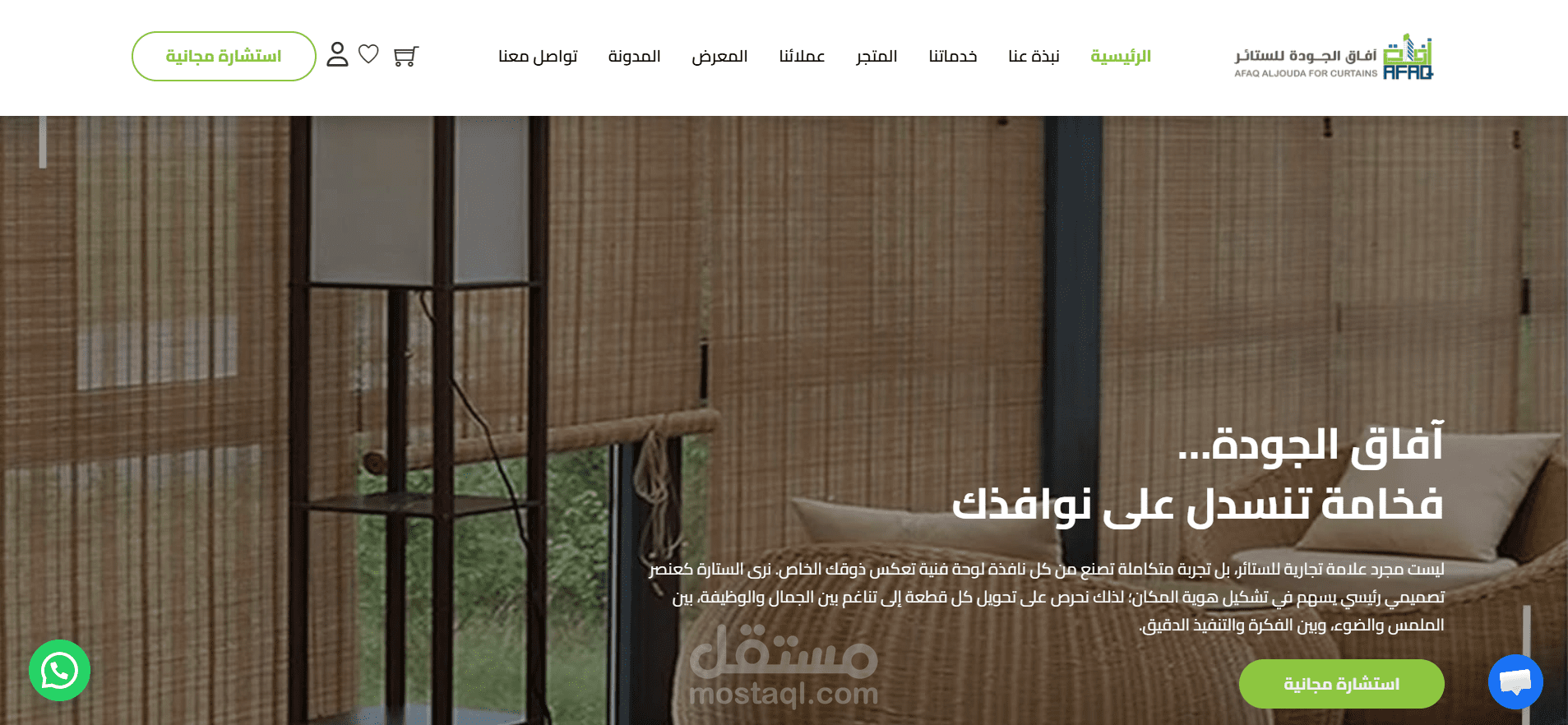 متجر لمصنع ستائر