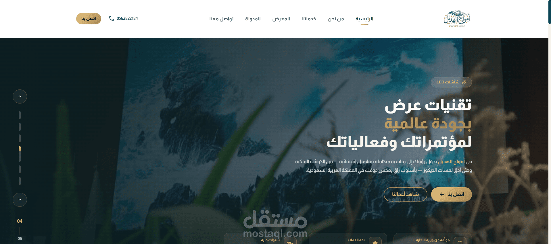 موقع لمؤسسة تعمل في تنظيم الحفلات والمناسبات