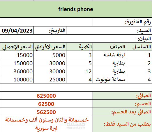 برنامج فاتورة على الاكسل