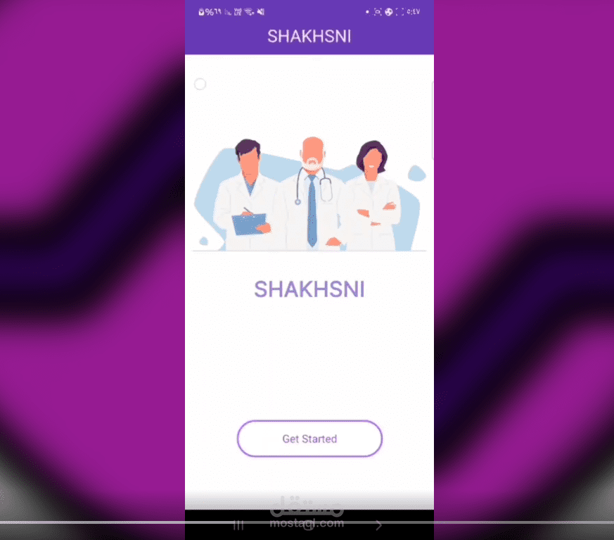Shakhsni - تطبيق صحي شامل لتحسين الرعاية الطبية