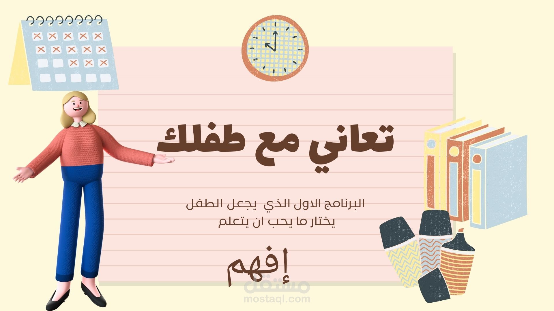 اعلان متحرك عن تطبيق افهم