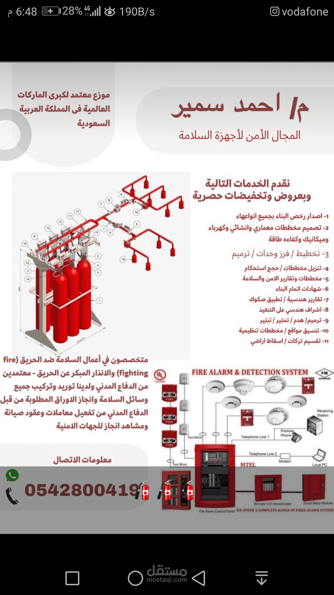أعمال أمن وسلامة