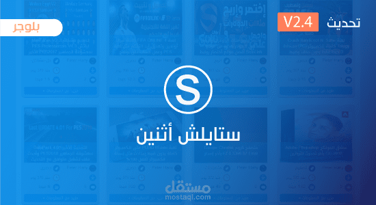 قالب ستايلش