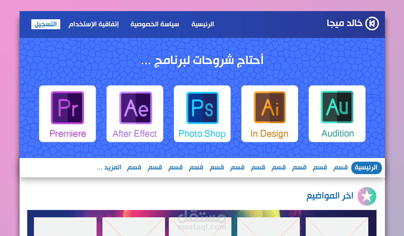 موك أب قالب بلوجر لعرض شروحات تعديل الفيديوهات