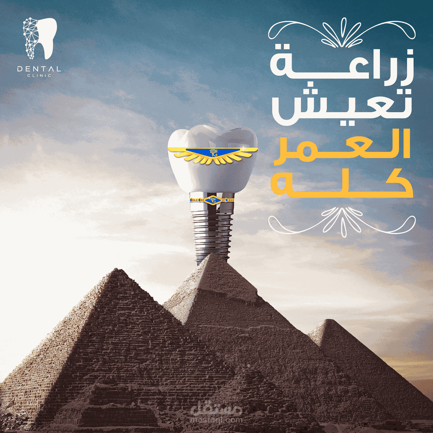تصميم لعيادة أسنان