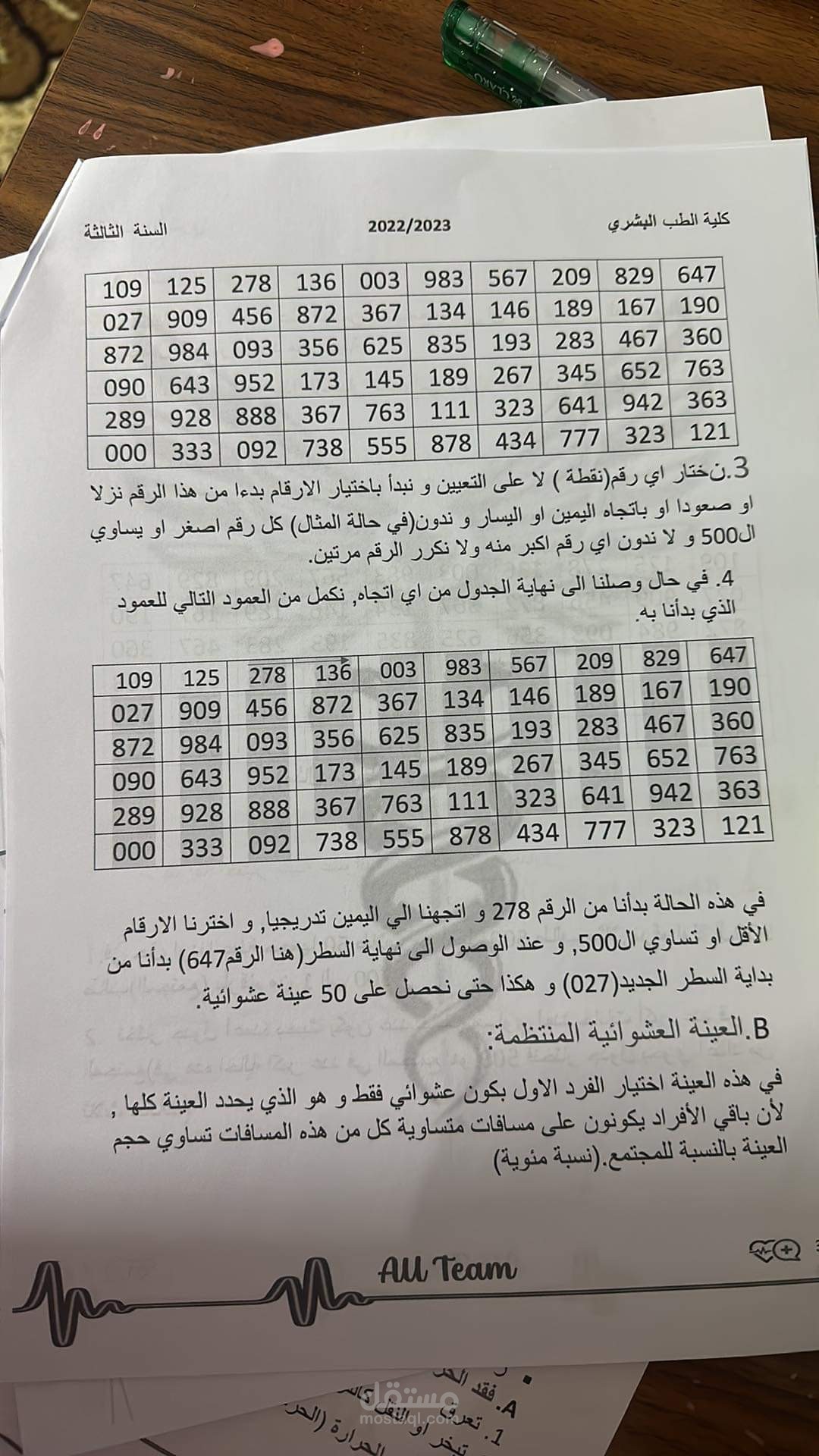 تدريس مادة الإحصاء الطبي